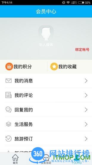 华人头条手机版 v1.22.1安卓版 2