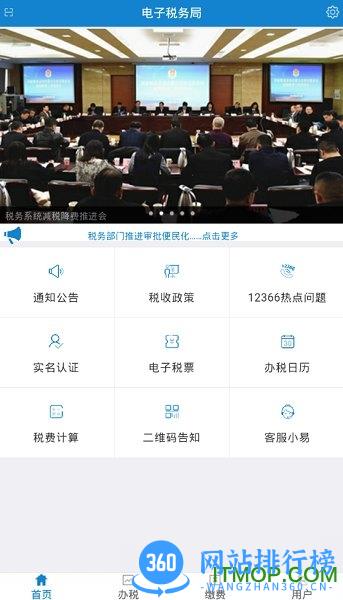 内蒙古电子税务局app