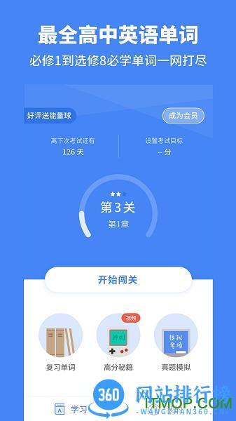 考神君高中英语app v3.0.9安卓版 4