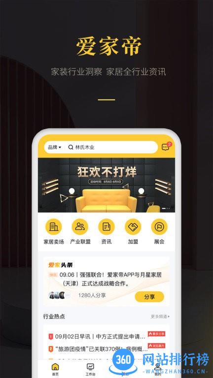 爱家帝全屋家装官方版 v1.1.3 安卓版 1