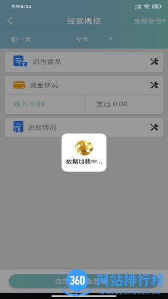 恋商Pro手机官方版 v2.0.55安卓版 1