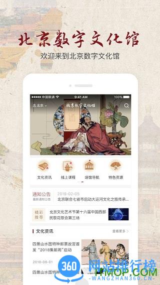 北京数字文化馆2022最新版 v2.2.5官方安卓版 0