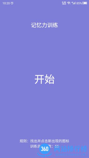 记忆力训练营app v23.5.10安卓版 0