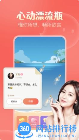 探遇漂流瓶 v5.2.1官方安卓版本 3