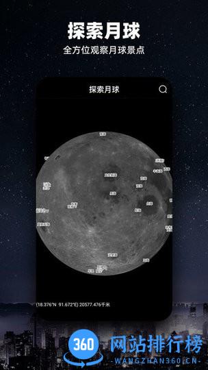 moon月球app v2.5.7安卓版 3