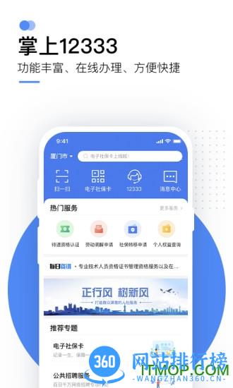 湖北掌上12333app