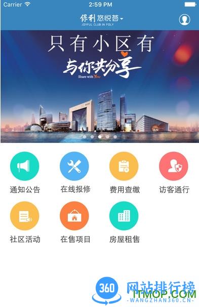 保利悠悦荟手机版 v2.6.0最新安卓版_附二维码 0