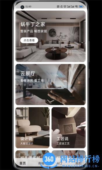 蜗牛丁 v1.8.67最新官方安卓版 3
