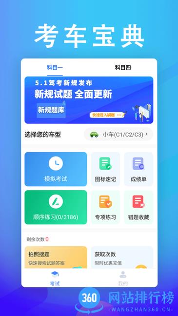 考车宝典助手app v2.2.9安卓版 2