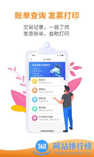 安徽etc v3.1.2安卓官方版 3