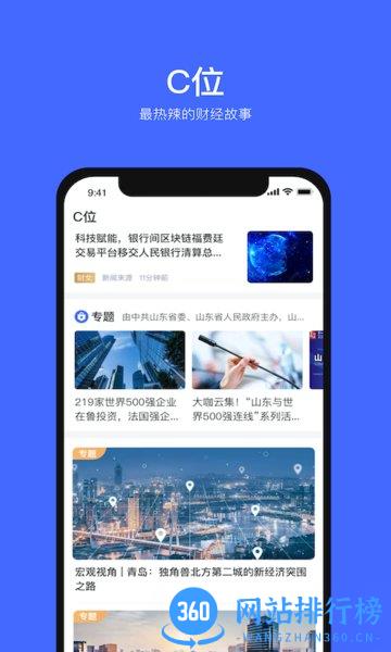风口财经app v2.1.4安卓版 0