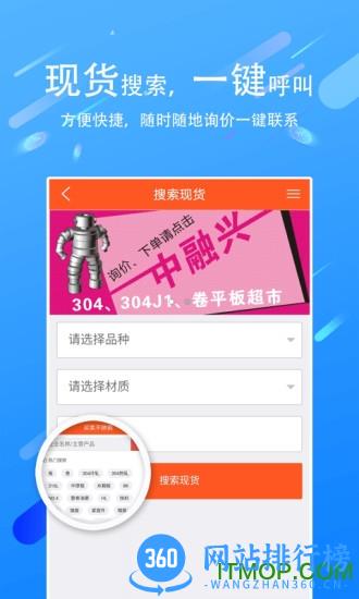 买卖不锈钢 v4.8.2安卓版 1