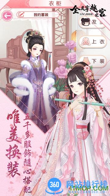 全民穿越之宫4399