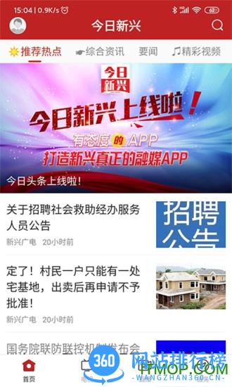 今日新兴app下载