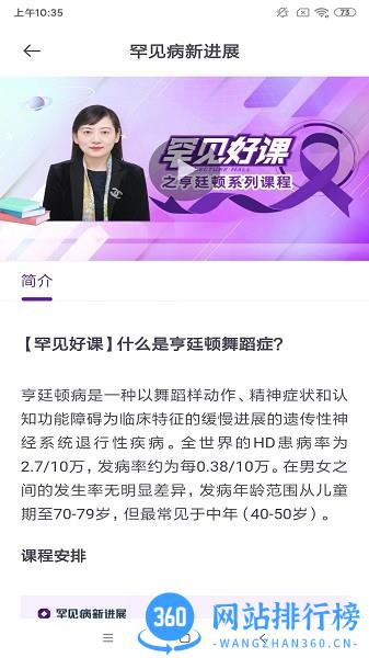 罕见病新进展app下载