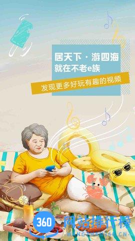 不老e族官方版 v3.9.8.1 安卓版 1