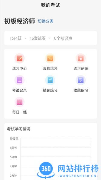 星光云学堂 v1.0.6 官方安卓版 2