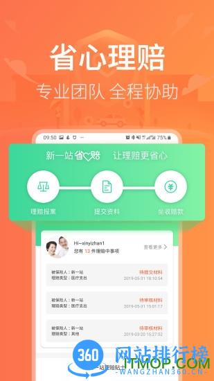 新一站保险网 v5.35.10安卓版 3