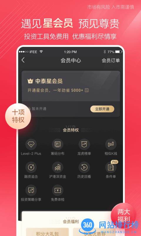 中泰齐富通app v7.20.2173 安卓版 0