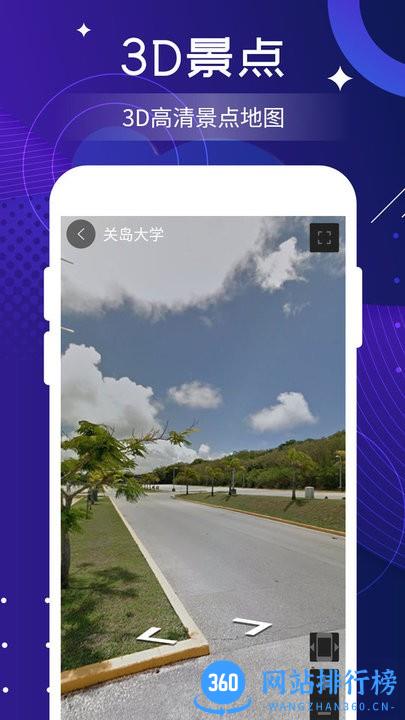 联星北斗高清卫星地图官方版 v4.0安卓版 0