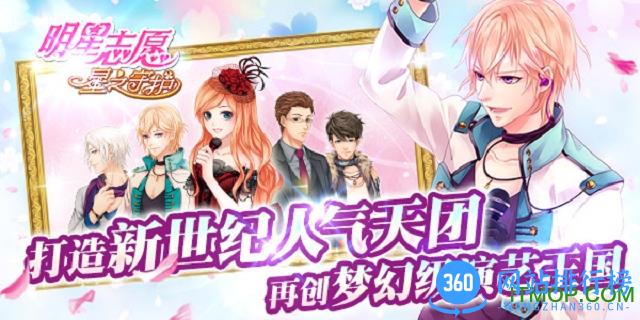 爱奇艺明星志愿手游 1.0.0 安卓版 0