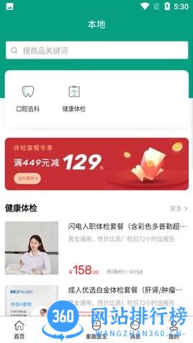 优健保手机版 v2.8.0.20240111安卓版 1