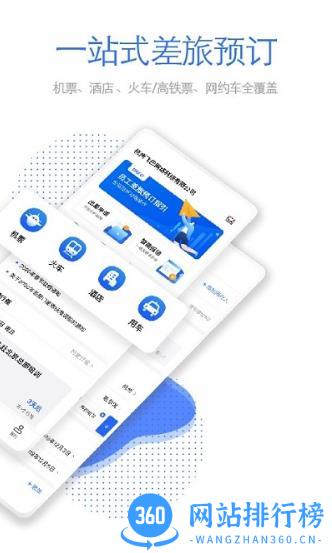 飞巴商旅服务平台 v4.2.0安卓版 1