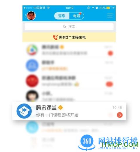 腾讯课堂app