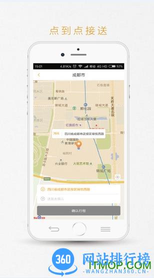 易来客运app司机版 v3.6.3安卓版 0