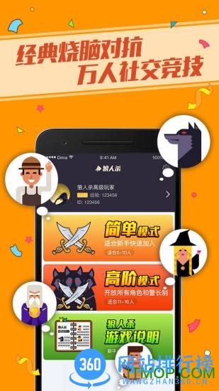 上海假面狼人杀手机版(桌游社交) v3.7.3.1安卓版 1