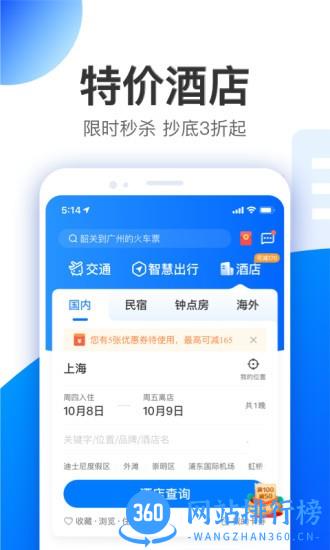 智行特价机票酒店最新版 v10.3.4安卓版 1