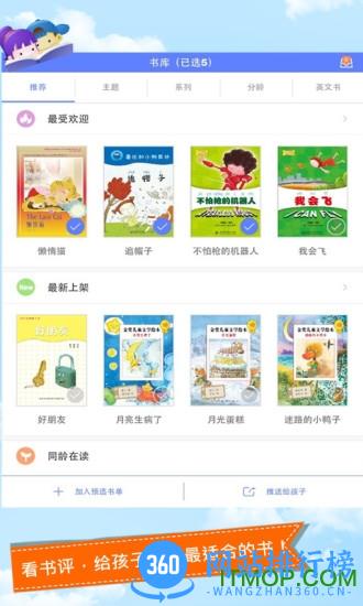 爱读(儿童阅读软件) v4.5.3.1412 安卓版 2