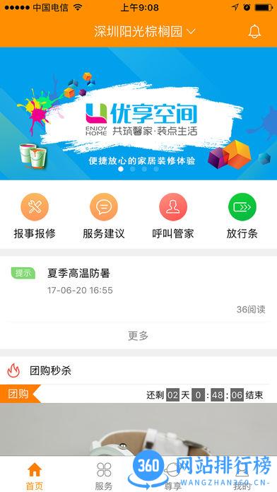 优你家app