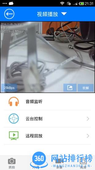 cloudsee云视通网络监控系统手机版 v10.5.36安卓版 1