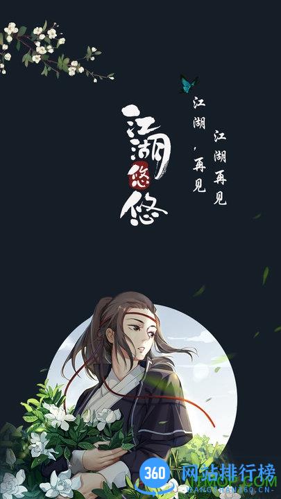 江湖悠悠内购破解版 v2.2.2 安卓版 1