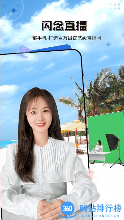 闪念绿屏直播助手app下载