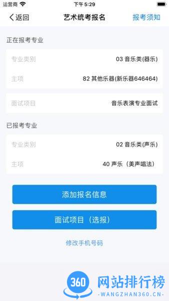 湖南省普通高校招生考试考生综合信息平台app v1.5.3 安卓版 1