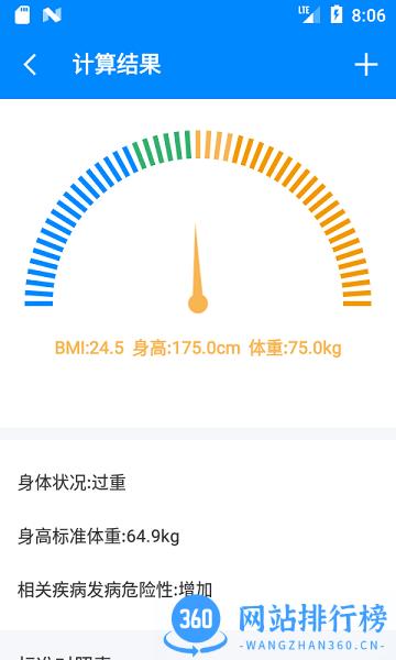 BMI计算器软件 v6.2.2安卓版 1