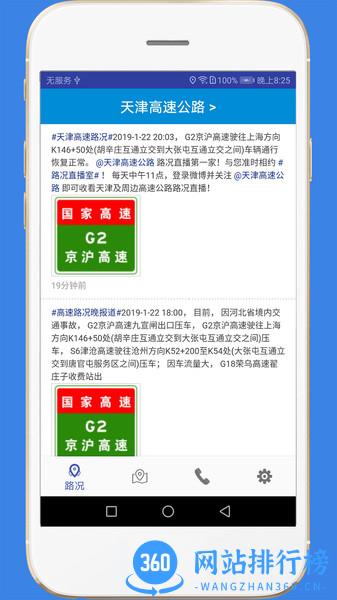 才牛图高速路况 v2.5安卓版 3
