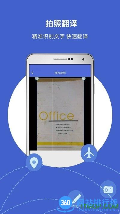 出国翻译宝 v4.1.9 安卓版 2