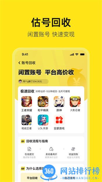 淘号号游戏交易 v3.9安卓手机版 2