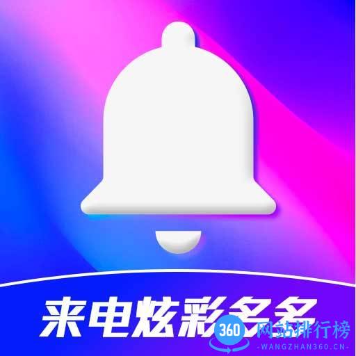 来电炫彩多多app