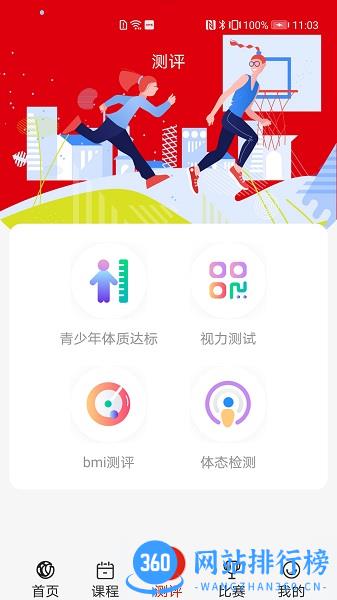 人民体育体教通平台下载