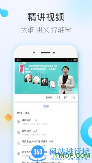 自考随身学课程免费破解版 v1.2.8安卓版 3
