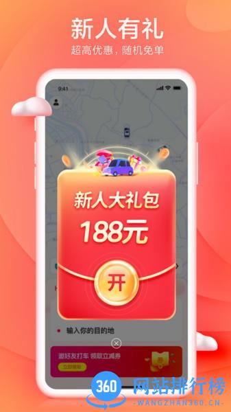 小拉出行乘客版 v1.5.8安卓版 3