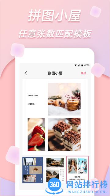 拼图软件 v2.0.2 安卓版 1