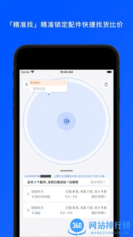 汽配码头服务平台 v1.4.0 安卓版 2