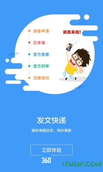 商标进度查询 v5.4.5安卓最新版 1