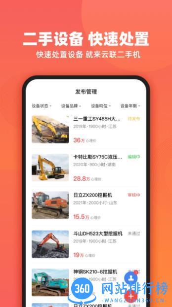 云联二手机代理端 v3.4.10最新安卓版 1