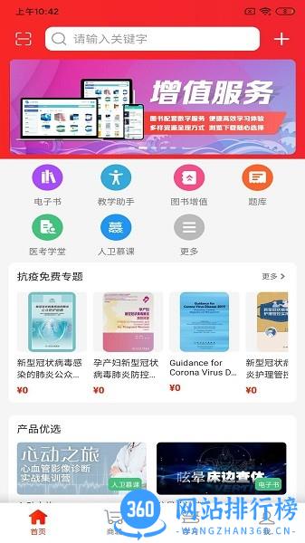 人卫手机版 v1.4.4安卓版 1